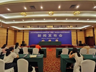 2019年福建省閩臺精密機械(南靖)項目技術成果對接活動新聞發布會圓滿召開